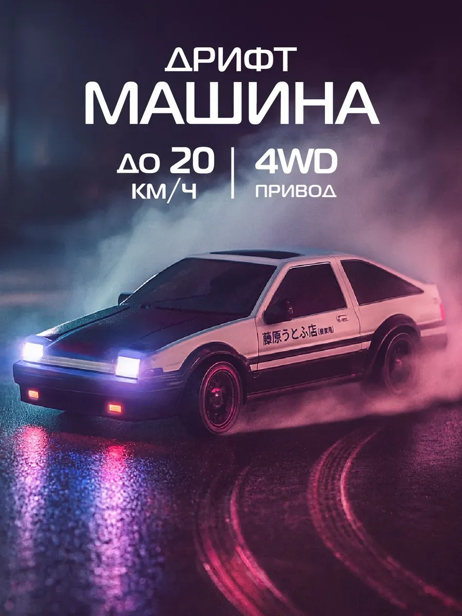 Автомобиль РУ AUTODRIVE для дрифта 1:24 - фото 1