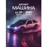 Автомобиль РУ AUTODRIVE для дрифта 1:24