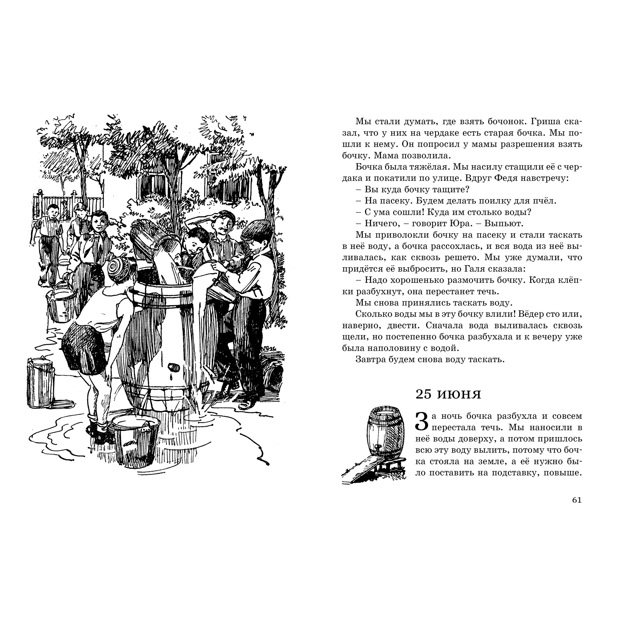 Книга МАХАОН Дневник Коли Синицына Носов Н. - фото 7