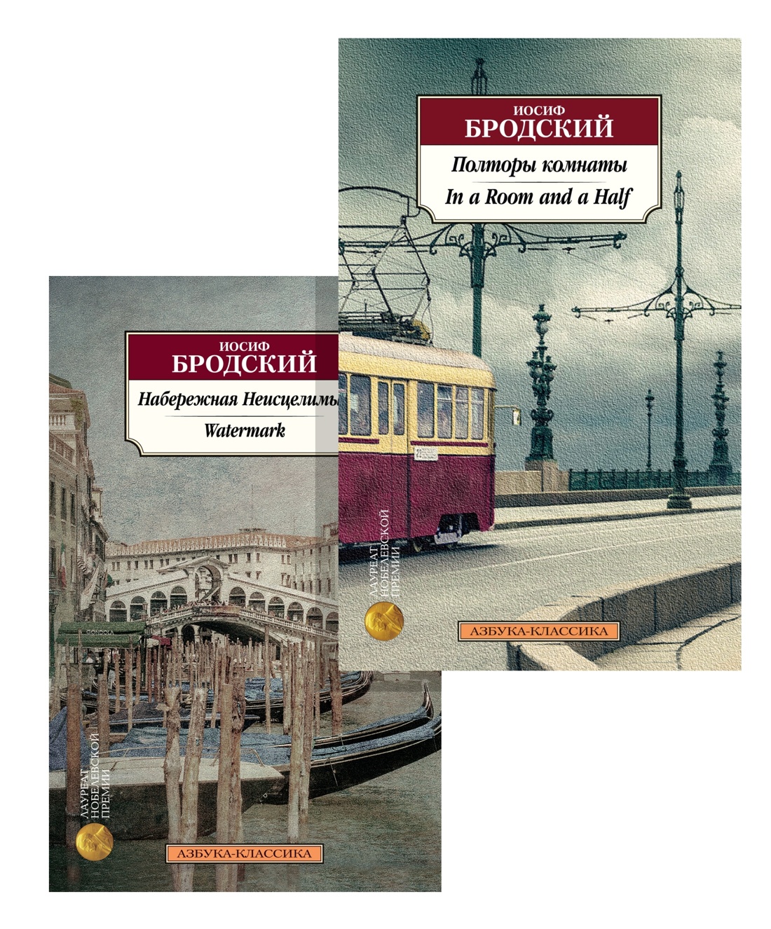 Книга АЗБУКА Бродский Эссе билингва Комплект из 2-х книг - фото 1