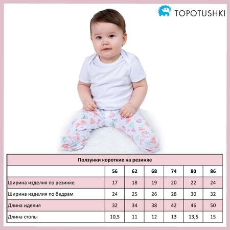 Ползунки TOPOTUSHKI