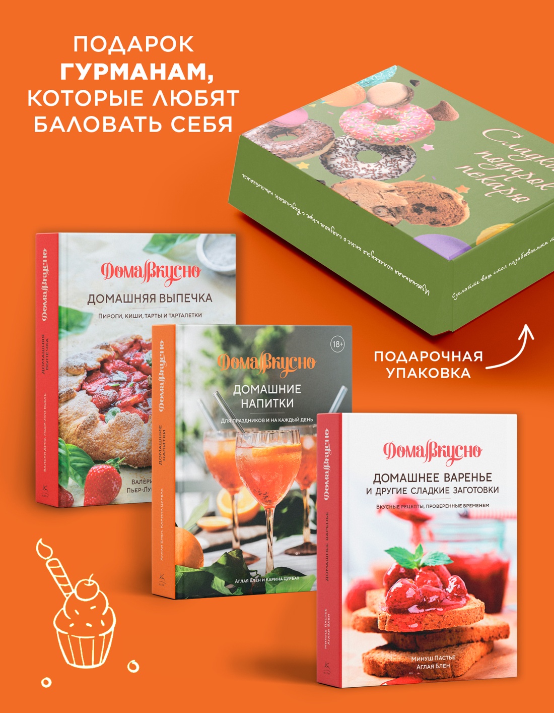 Книга КОЛИБРИ Слад. подарок пекарю из вар., вып. и нап.. Сбор. комплект в коробе из 3-х книг - фото 3