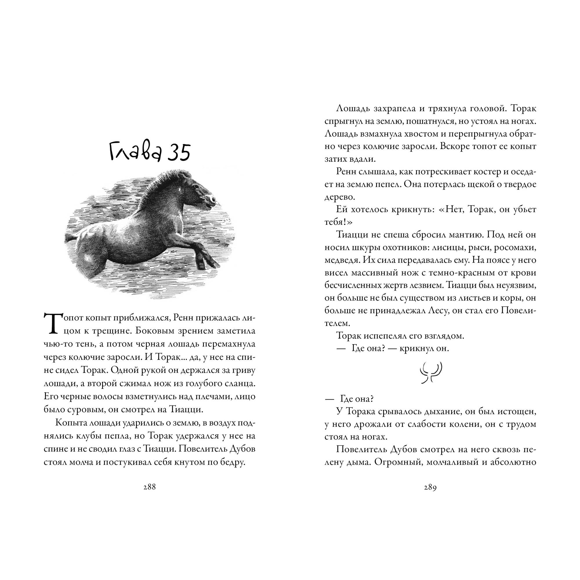 Книга АЗБУКА Хроники темных времен. Книга 5. Клятва мстителя Пейвер М. - фото 7