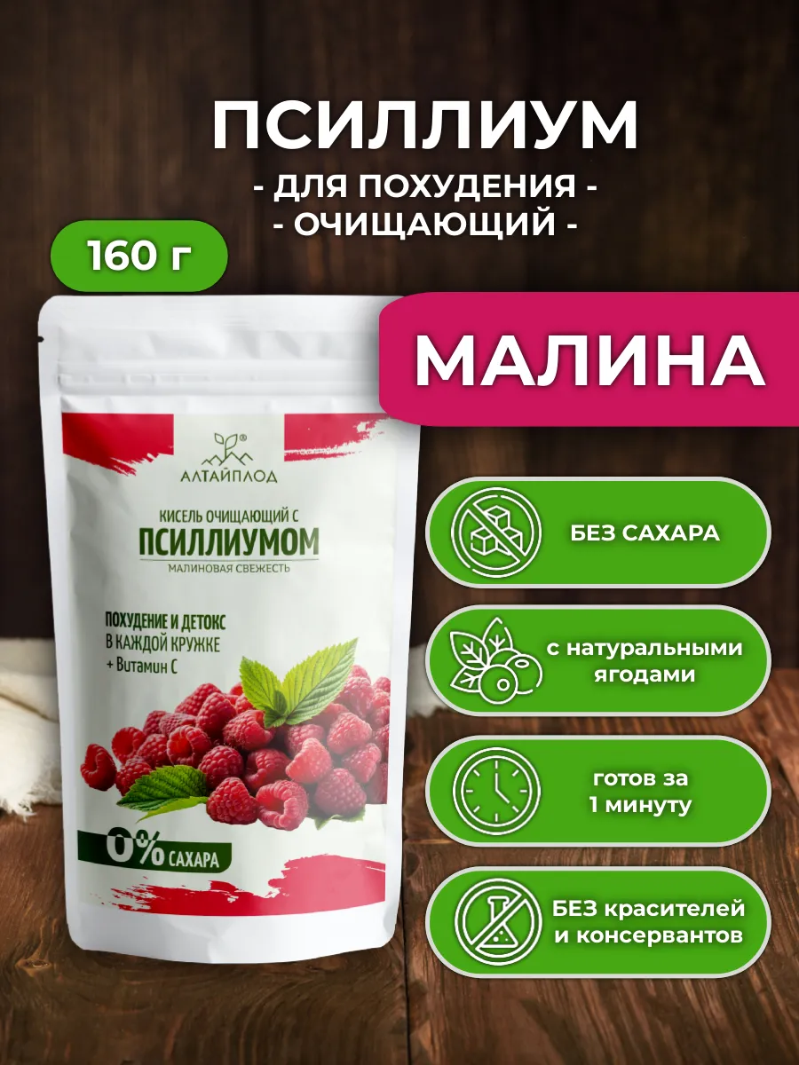 Псиллиум кисель малина АРСАНИЯ очищающий для похудения 160 гр. - фото 1