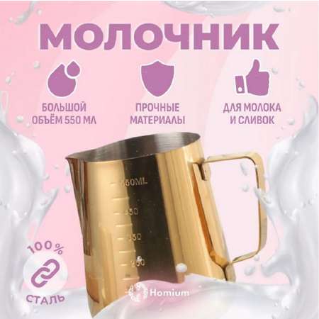 Емкость мерная ZDK Homium объем 650мл цвет золотой с делениями