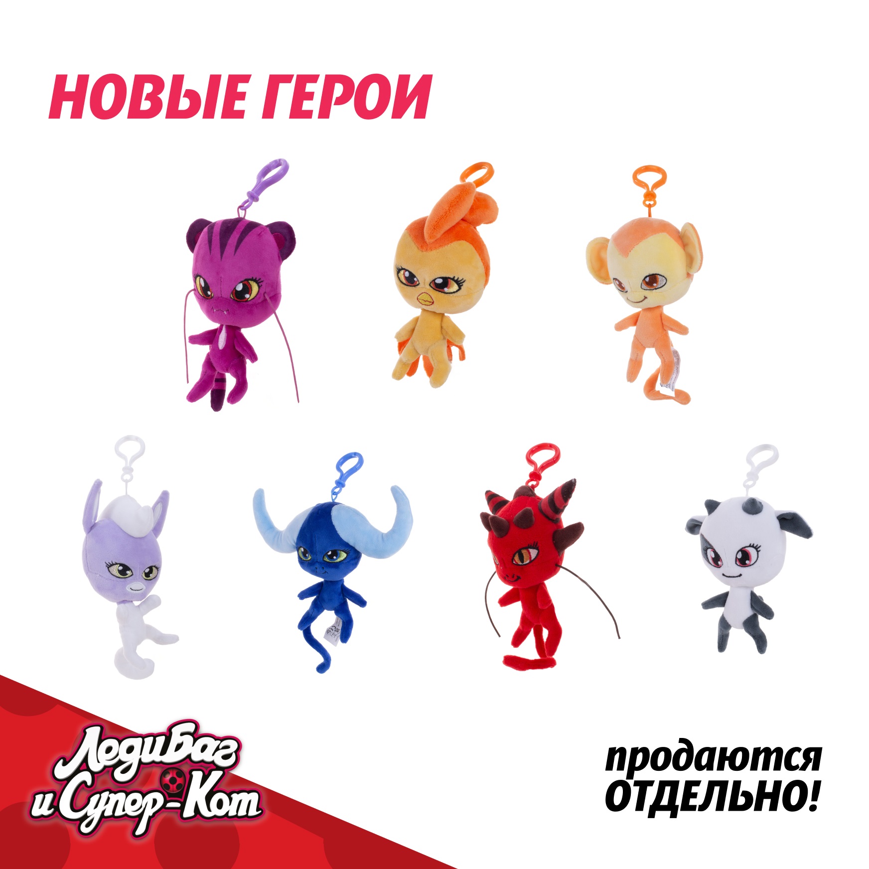 Брелок Леди Баг и Супер Кот Плюшевый Квами Каалки - фото 8