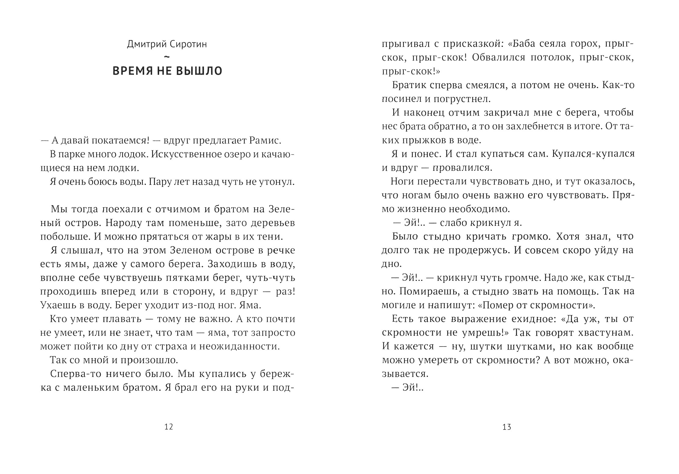 Книга Волчок Чуть правее сердца - фото 6