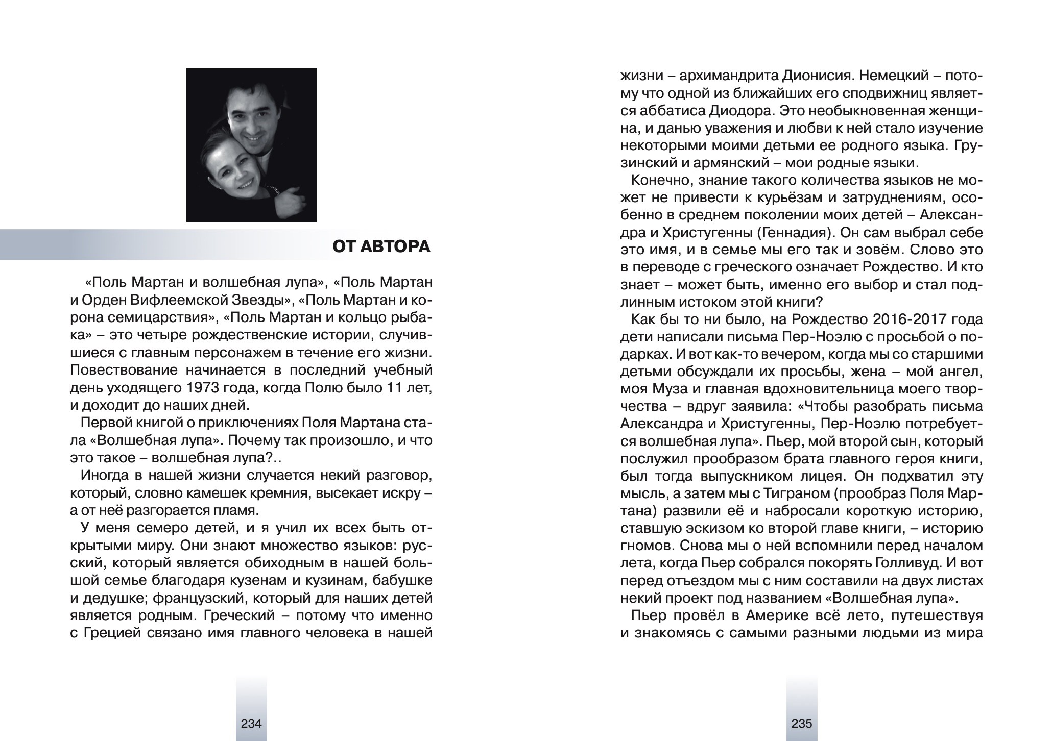 Книга Лабиринт Поль Мартан и волшебная лупа - фото 2