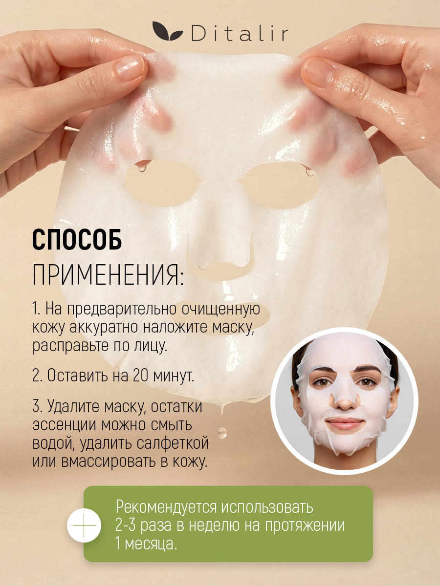 Маска Диталир омолаживающая тканевая 25 мл 5 шт. - фото 12