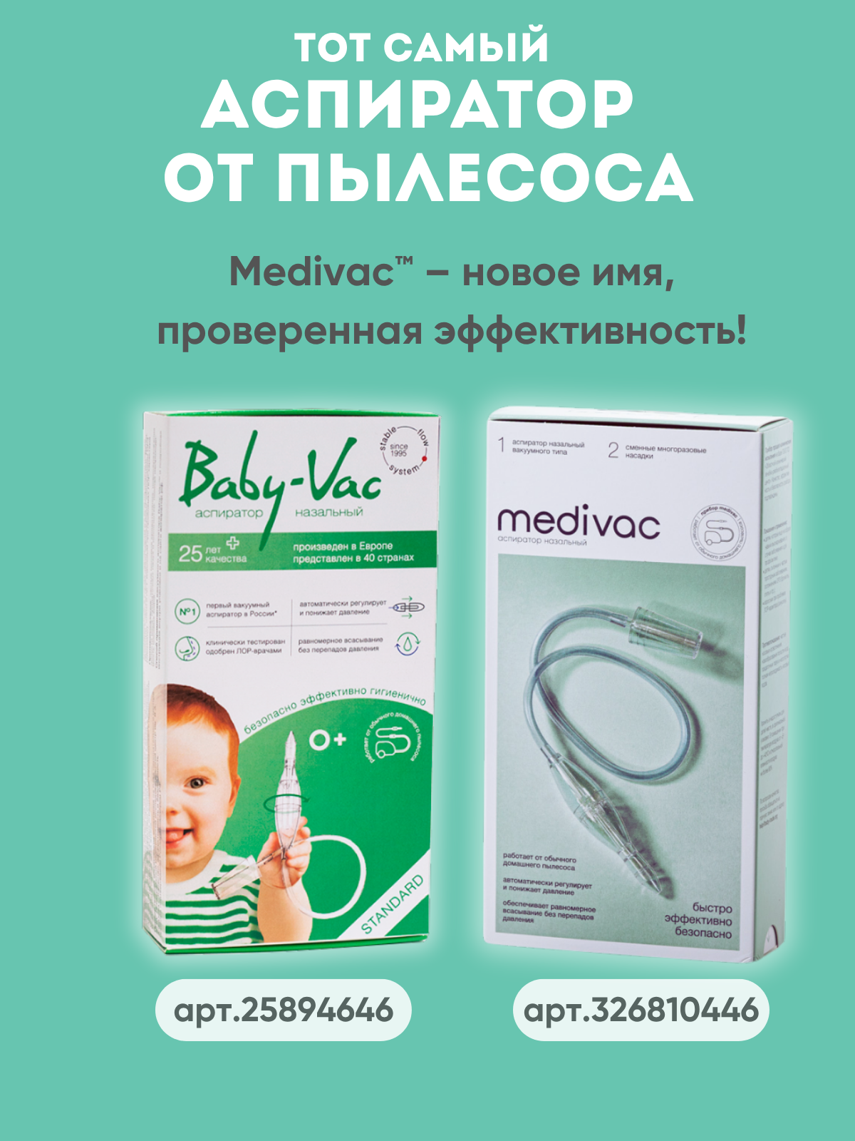 Вакуумный аспиратор Baby-Vac - фото 3