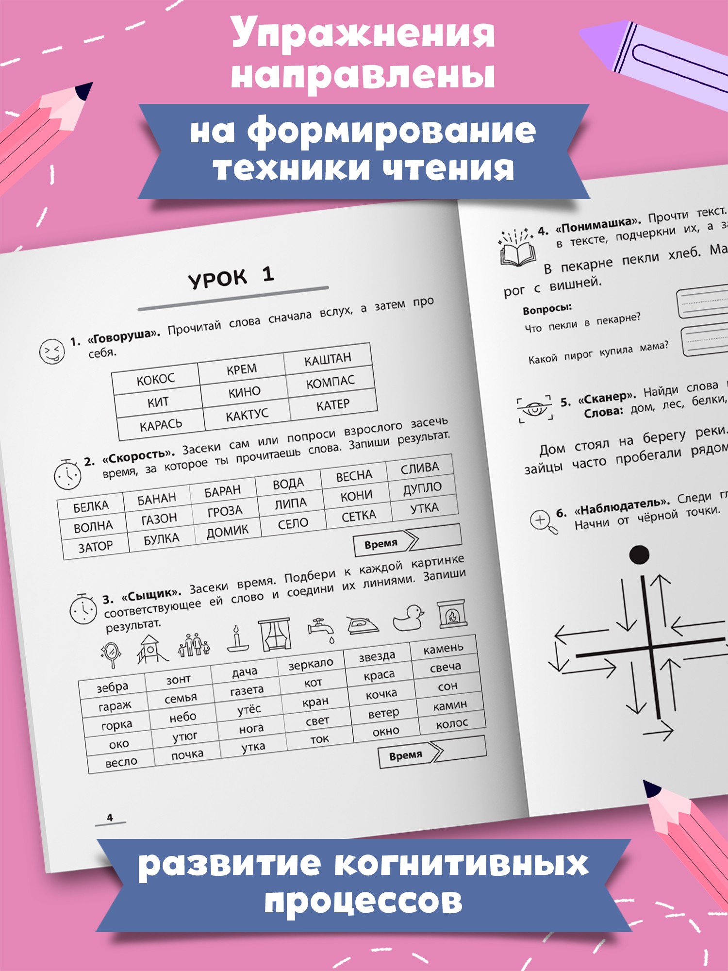 НейроЧтение тренажер для скорости чтения Феникс Книга - фото 5