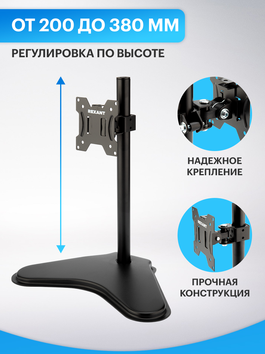 Кронштейн настольный REXANT для монитора 13-27 дюймов с подставкой - фото 3