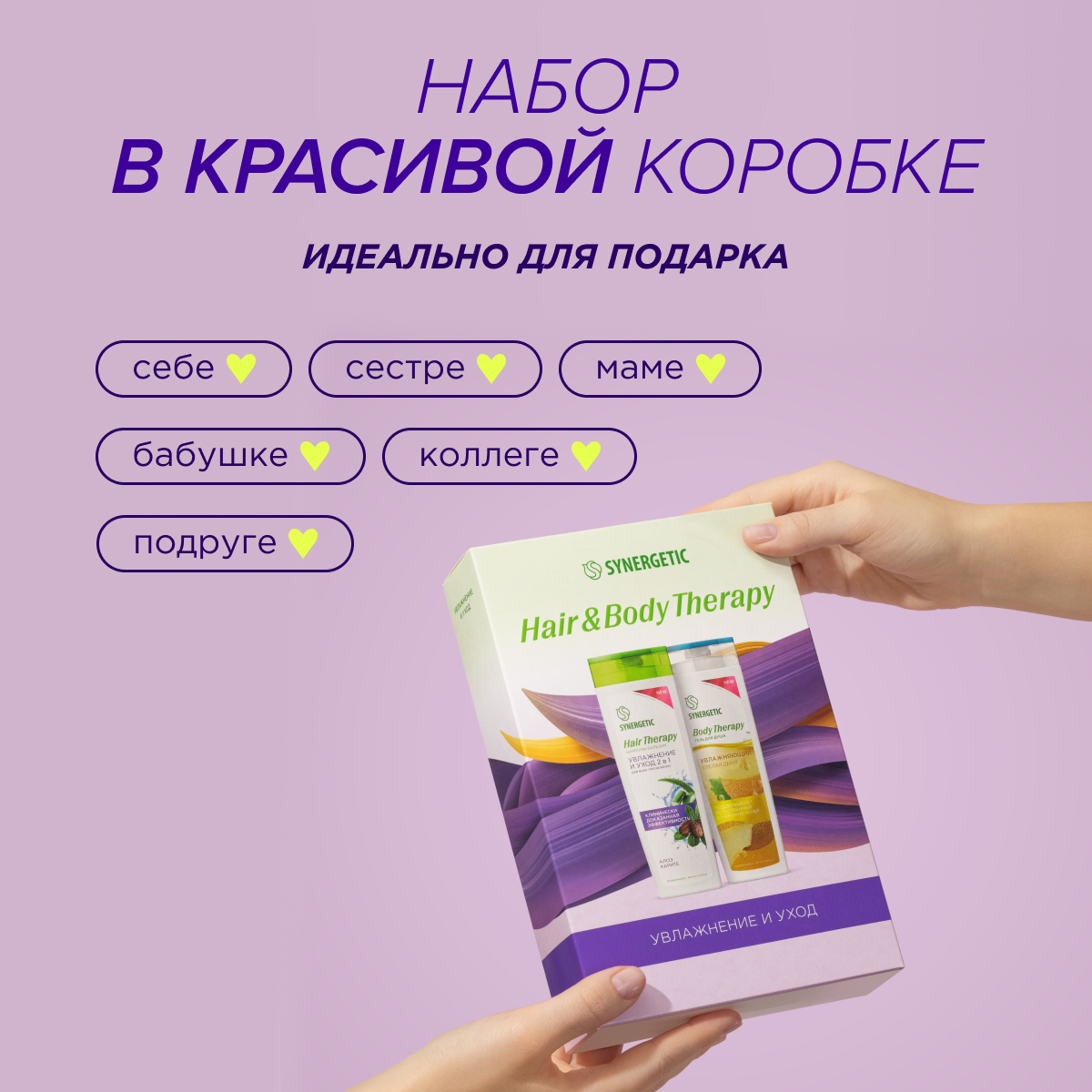 Набор средств Synergetic - фото 2