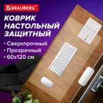 Коврик настольный Brauberg