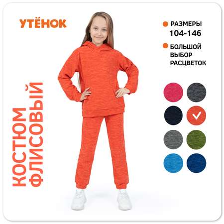 Худи и брюки Утенок