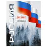 Дневник Феникс + Символика А5+ 7БЦ 48л 69754
