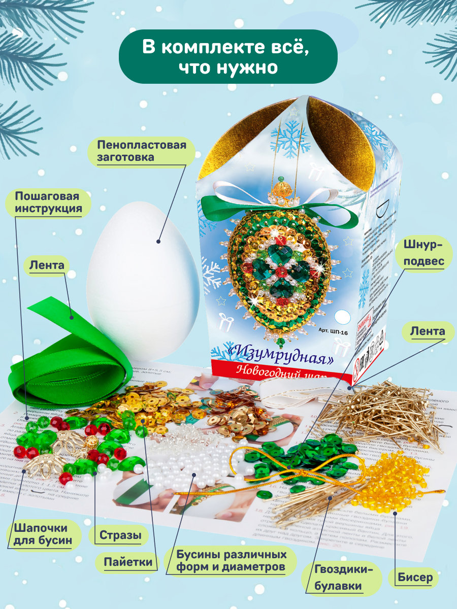 Набор для творчества Волшебная мастерская Новогодний шар - фото 4