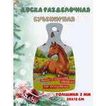 Доска сувенирная Задира новогодняя символ года 2026 Лошадь