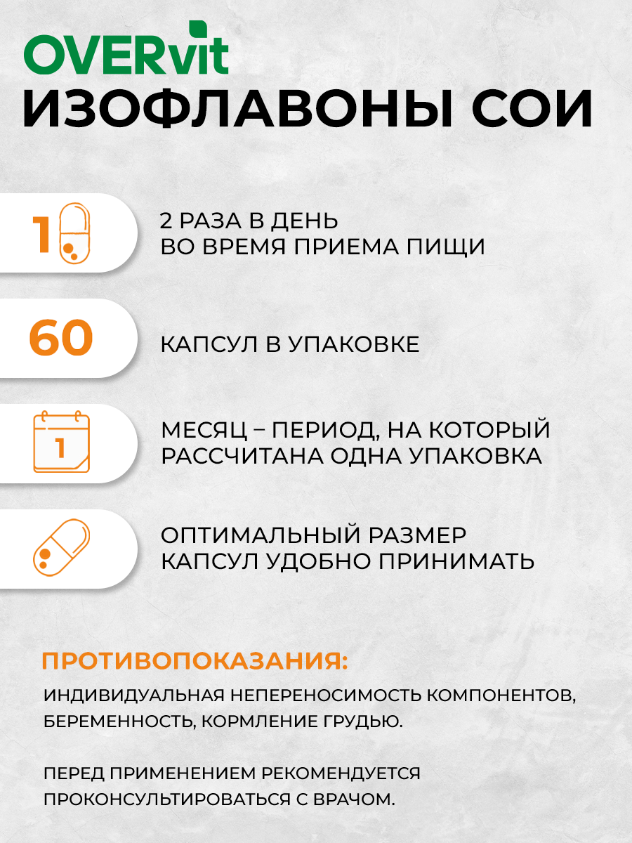 Изофлавоны сои OVER БАД при климаксе и менопаузе, 60 капсул - фото 4