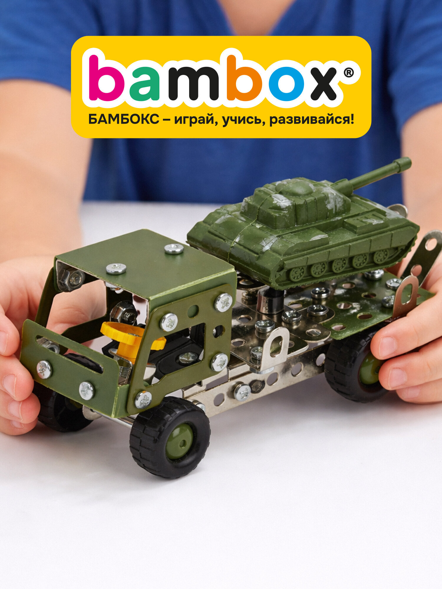 Конструктор BAMBOX Грузовик с танком металлический 133 дет. - фото 8