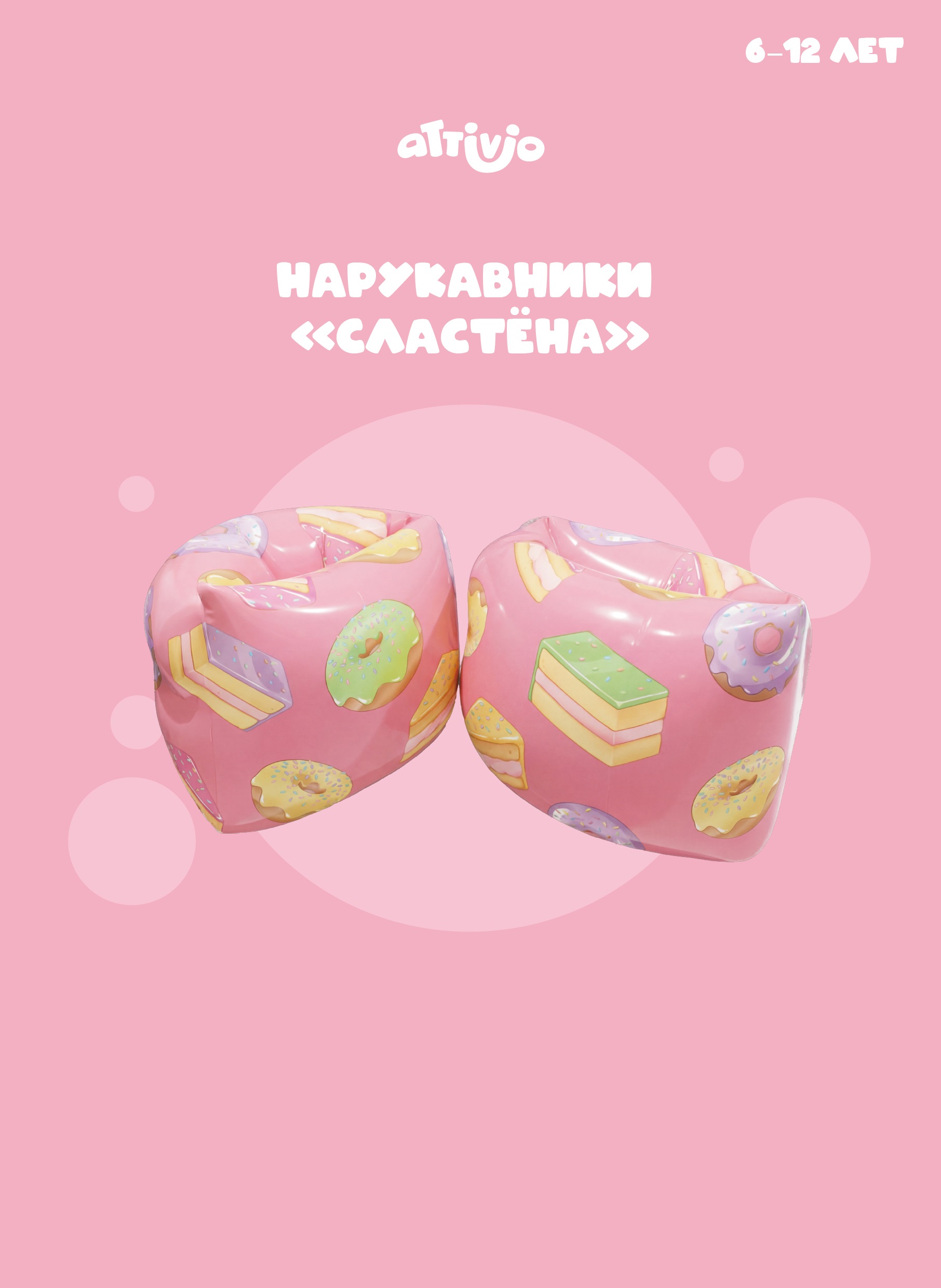 Нарукавники Attivio 25*17см - фото 1