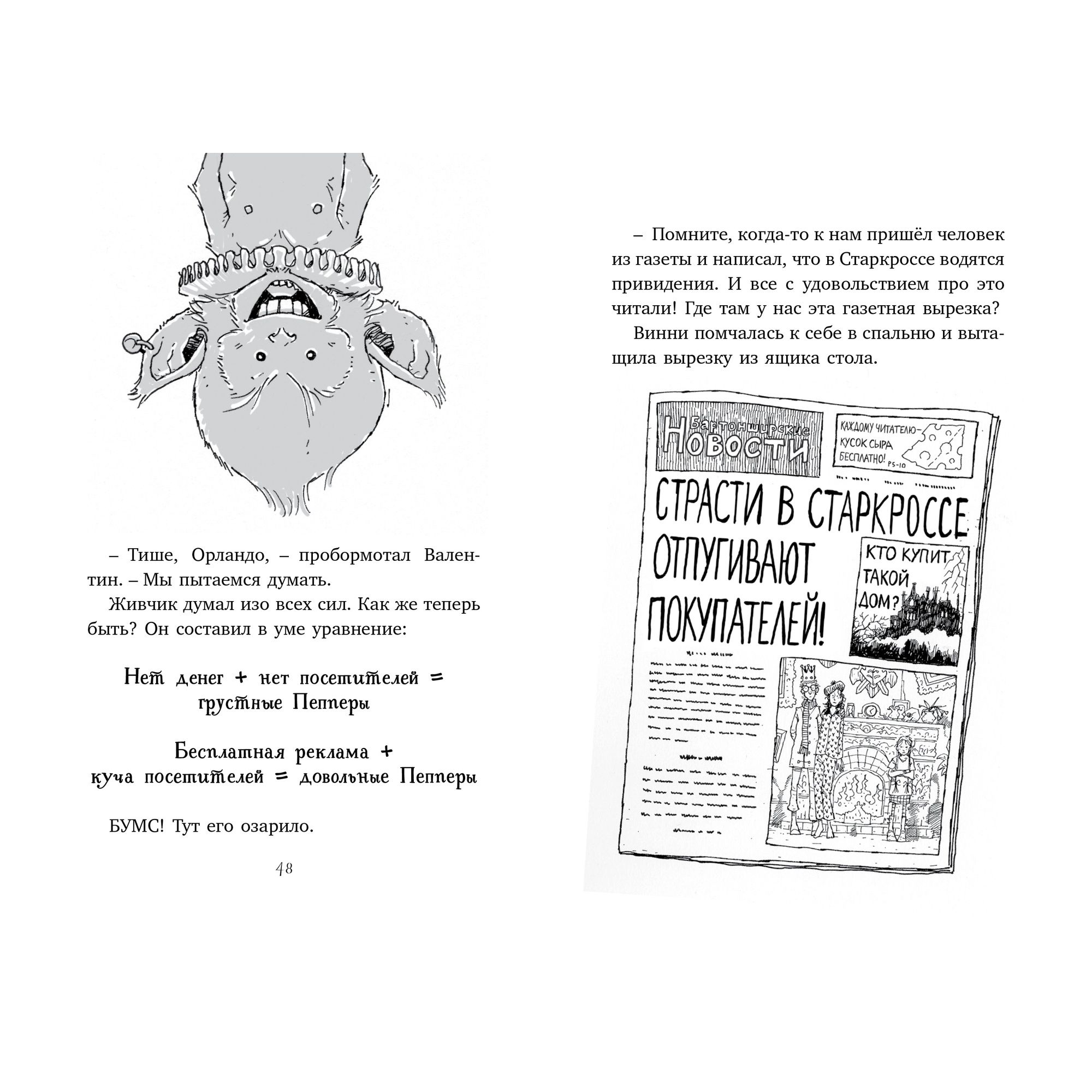 Книга МАХАОН Последний цирковой тигр. Пеппер - призрачный пёс - фото 7