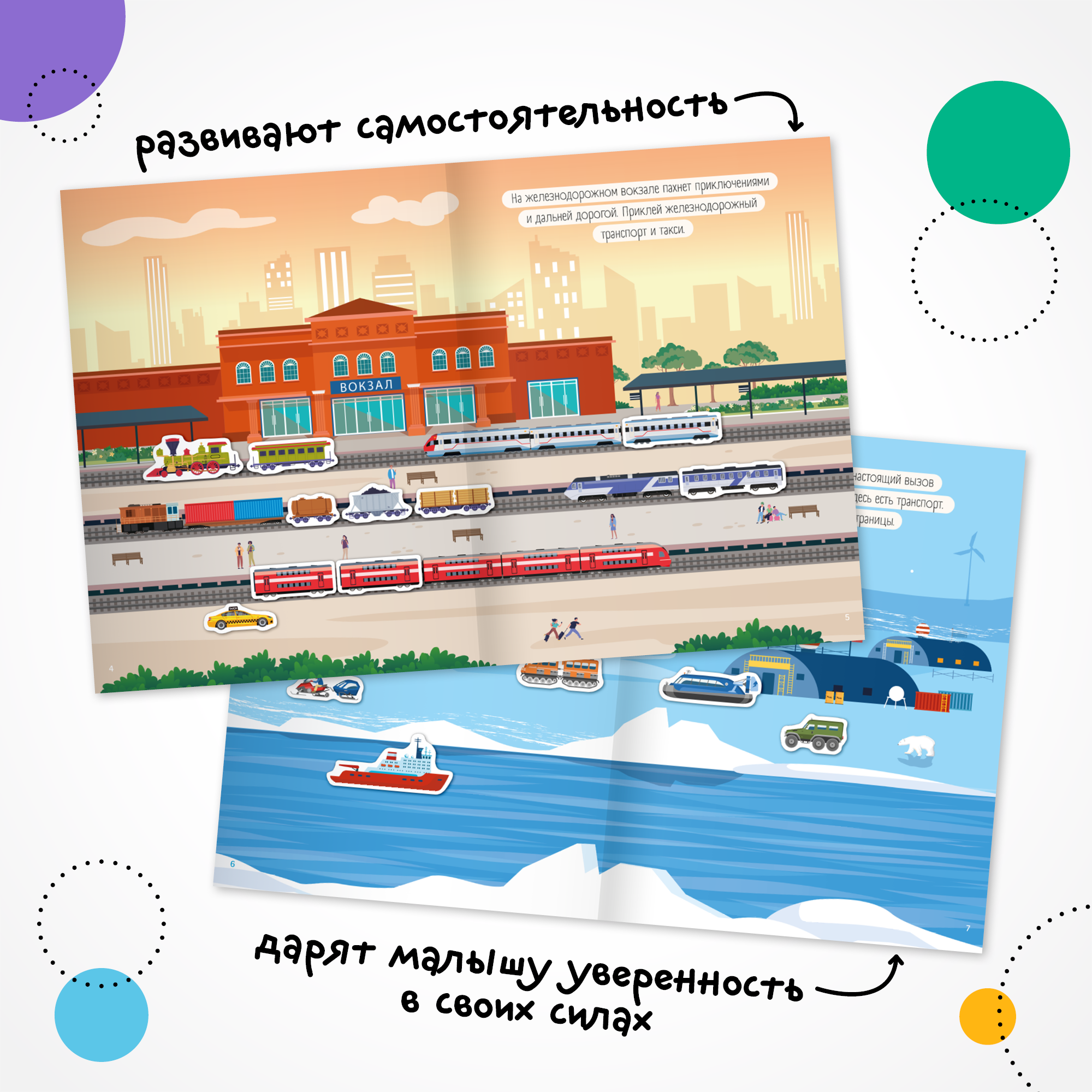 Набор МОЗАИКА kids Транспорт с наклейками 4 книги с наклейками - фото 4