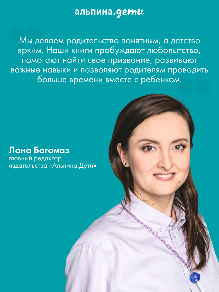 Книга Альпина. Дети Приключения в Математическом королевстве - фото 6