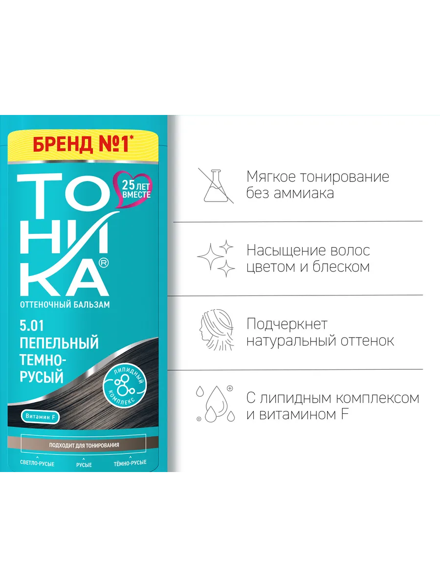Оттеночный бальзам Тоника 5.01 Пепельный темно-русый - фото 7