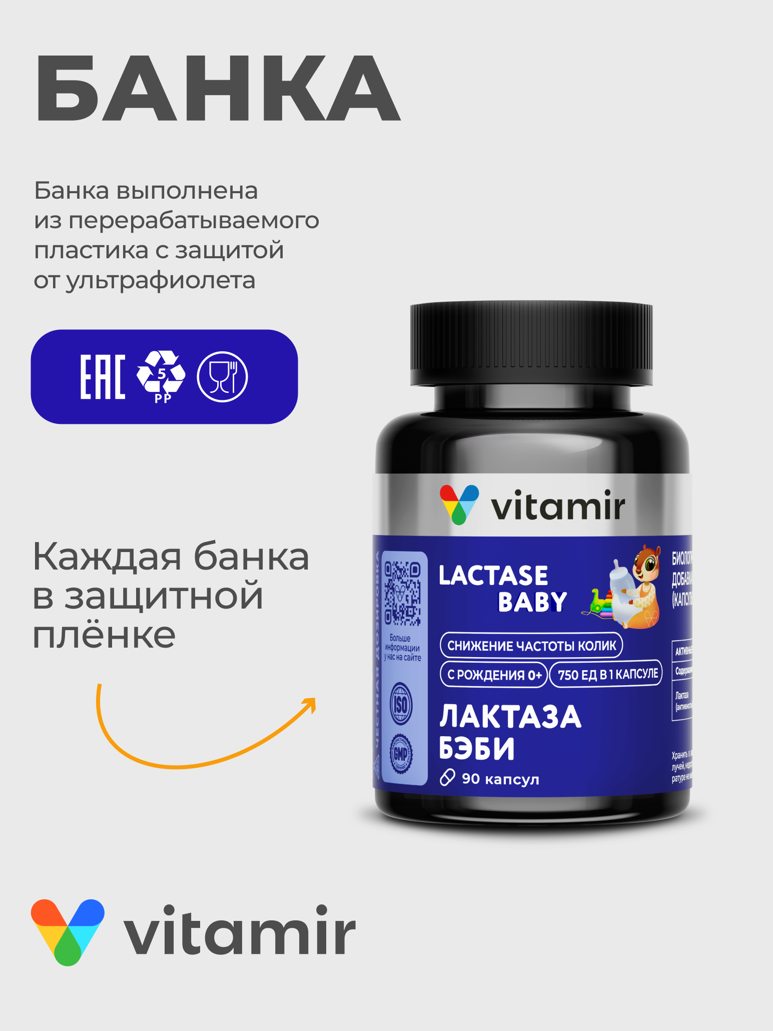 Лактаза Бэби VITAMIR Лактаза для пищеварения с первых дней жизни, 90 капсул - фото 6