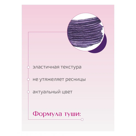 Тушь для ресниц LiLo Like Me! Color Me фиолетовая 9 мл