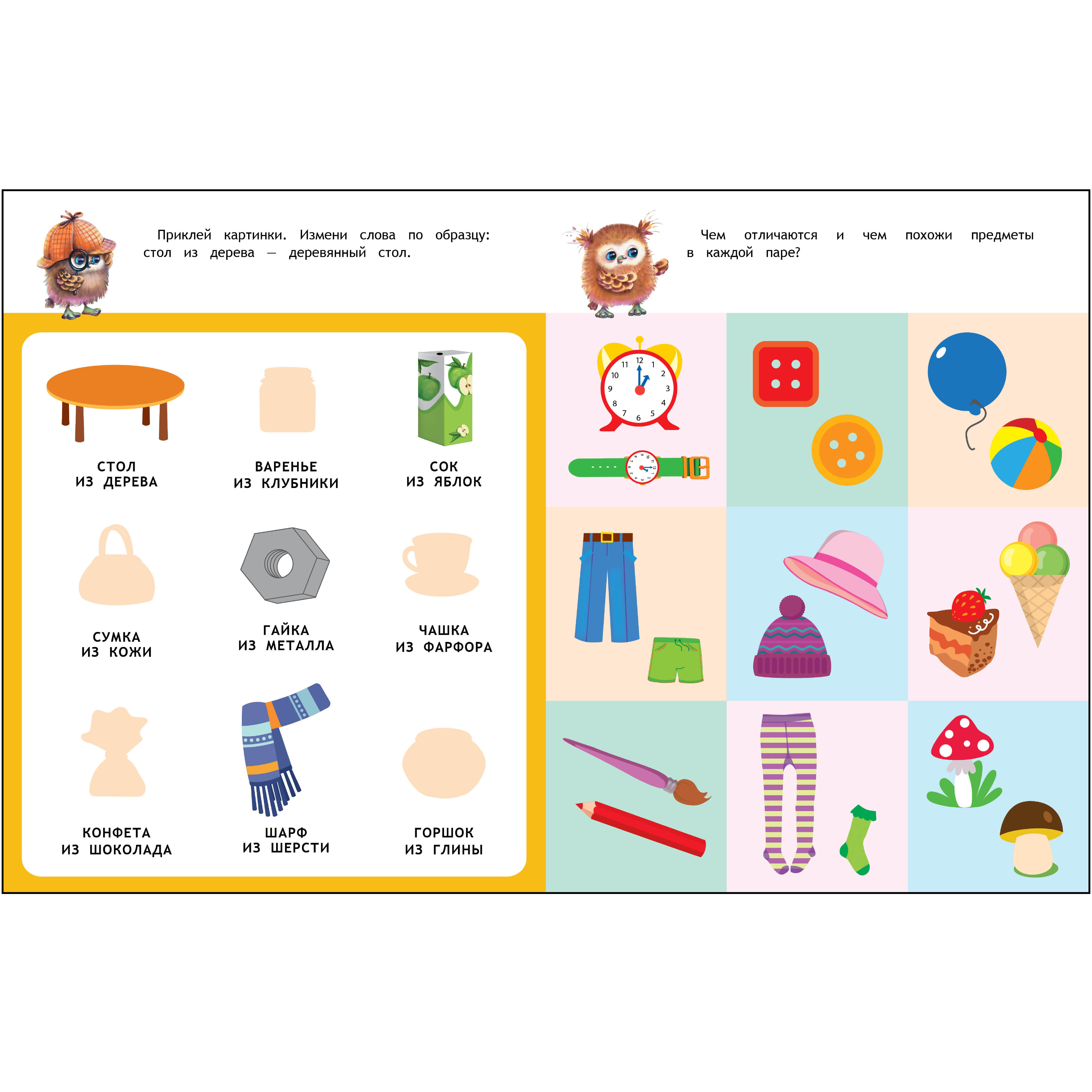 Комплект книг СТРЕКОЗА Школа маленьких Совят 3+ - фото 15