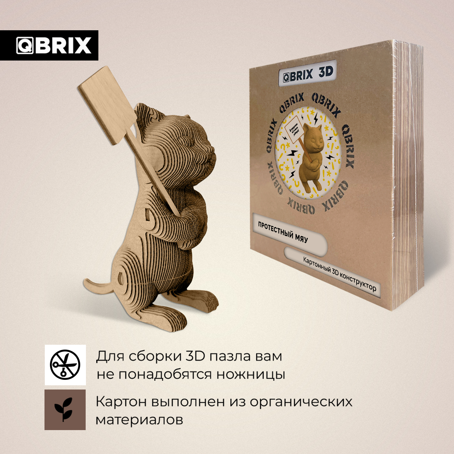 Конструктор 3D картонный QBRIX Протестный Мяу 20046 - фото 5