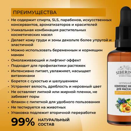 Масло Siberina