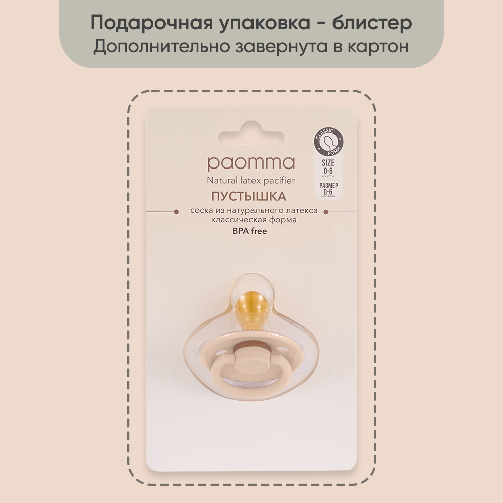 Пустышка Paomma латекс классическая 1 шт. - фото 11