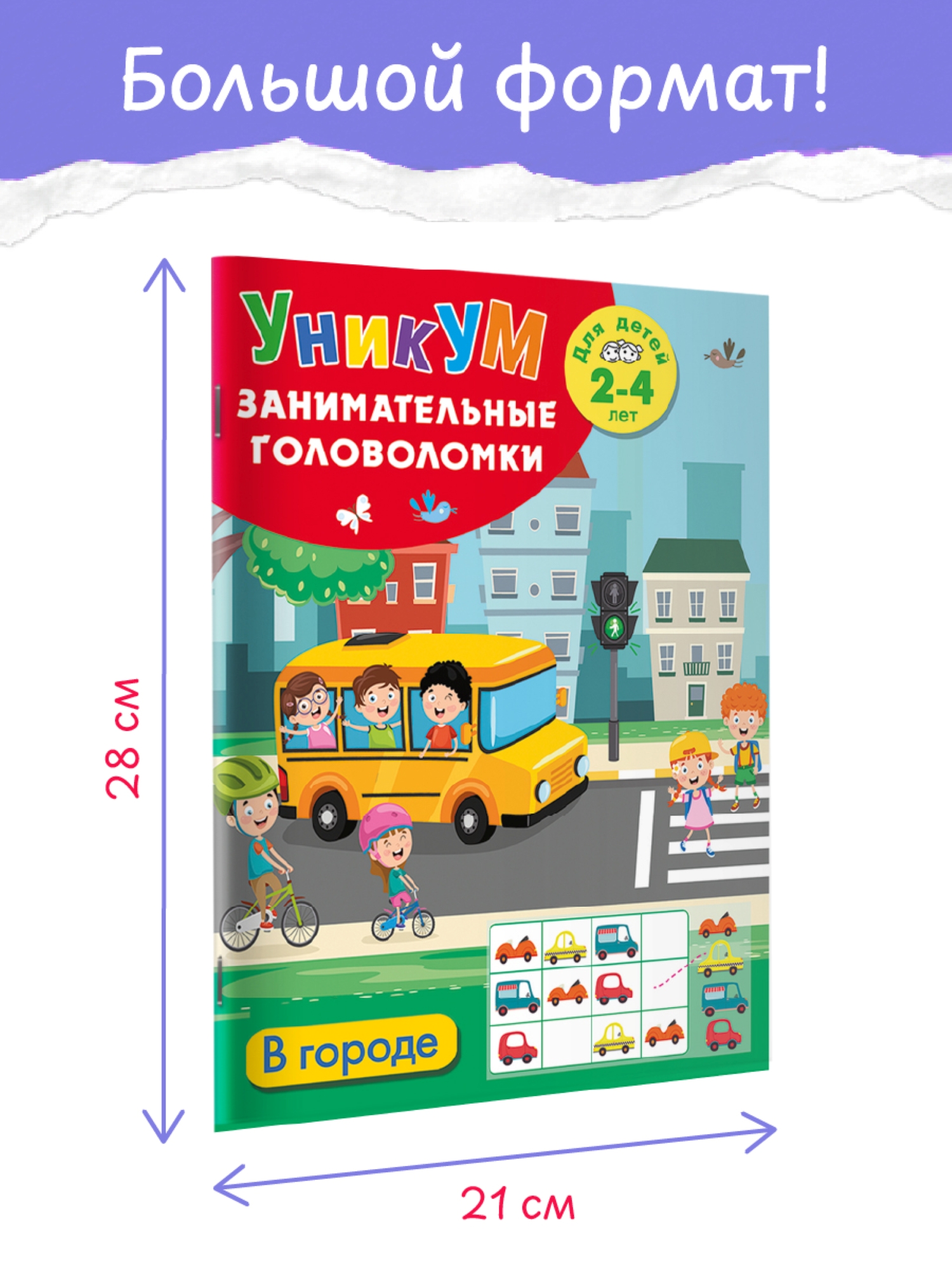 Книга АСТ В городе Для детей 2-4 лет - фото 3