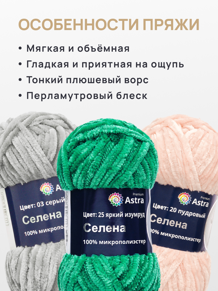 Пряжа для вязания Astra Premium селена мягкая микрополиэстер 100 гр 68 м 25 яркий изумруд 3 мотка - фото 3