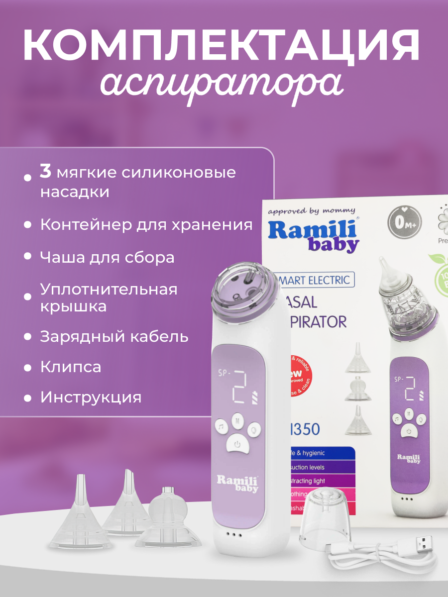 Электронный аспиратор Ramili Medical - фото 4