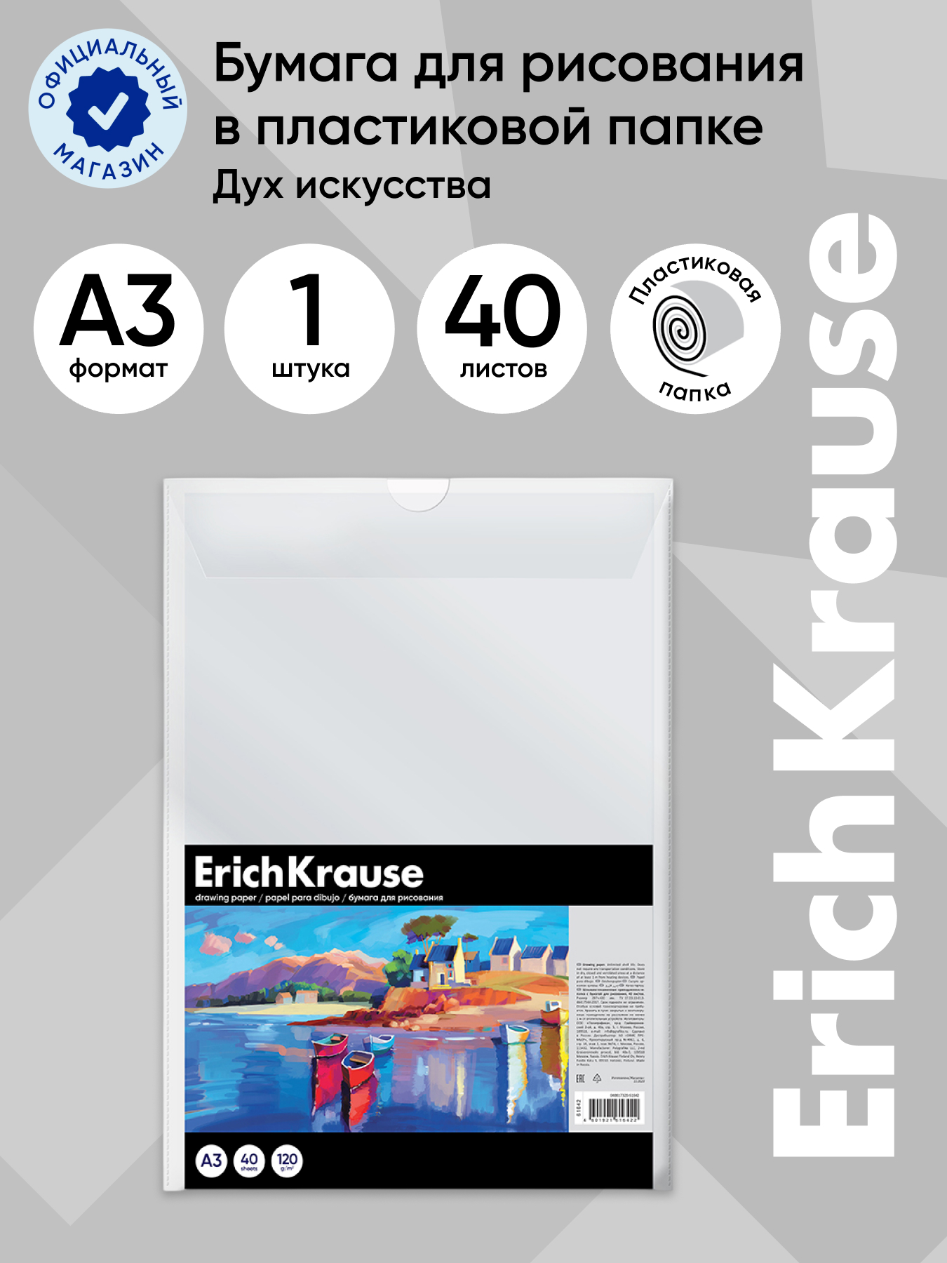 Папка для рисования ErichKrause 30 лист. - фото 1