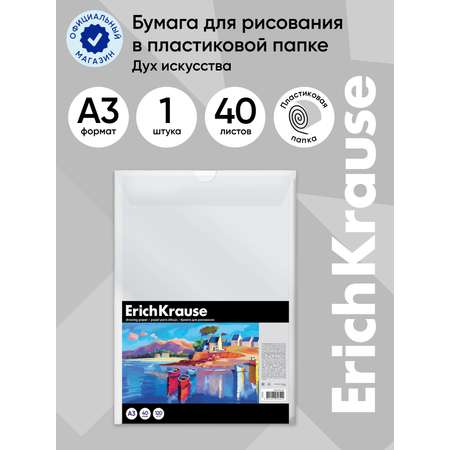 Папка для рисования ErichKrause 30 лист.