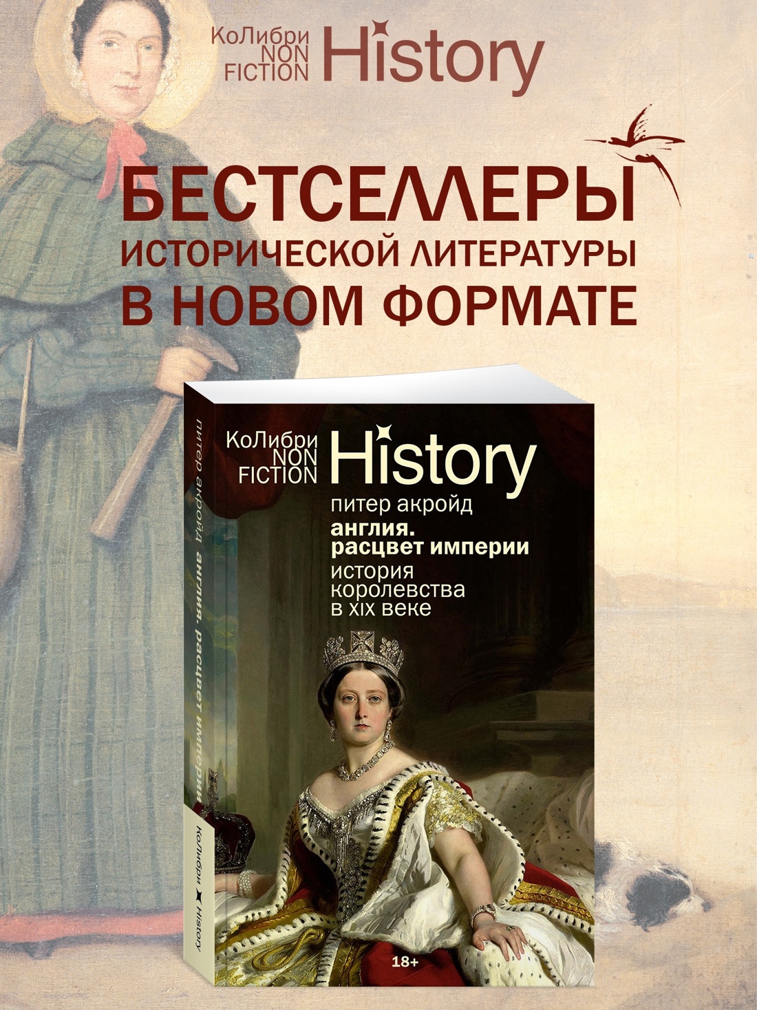 Книга КОЛИБРИ Акройд П. Англия. История королевства. Комплект из 2-х книг - фото 4