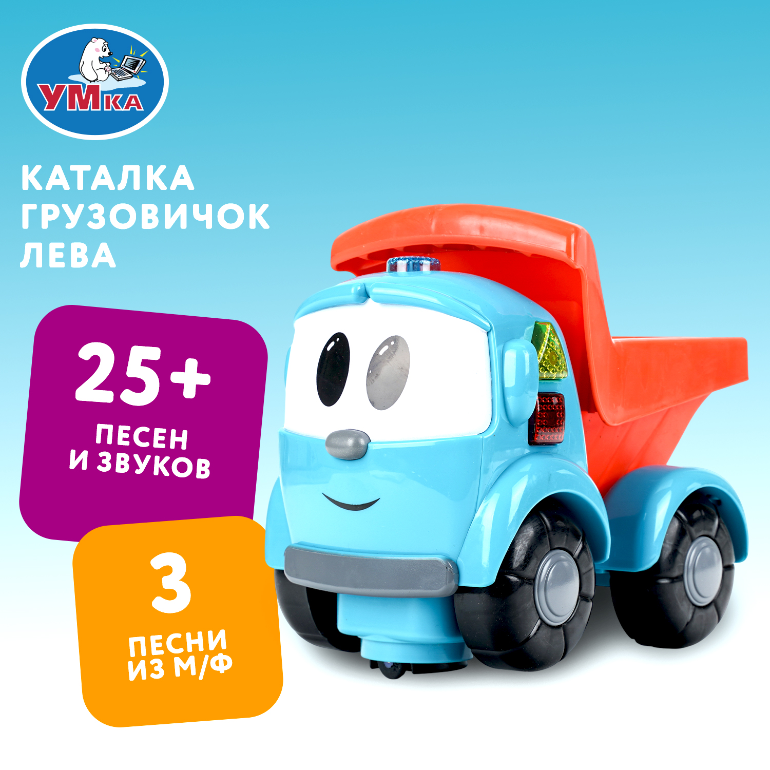 Игрушка УМка Грузовичок Лева - фото 1