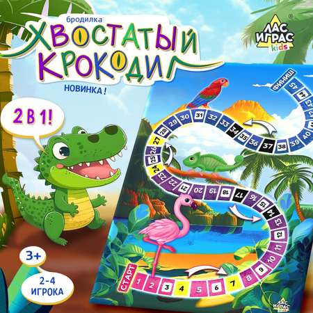 Настольная игра Лас Играс KIDS Хвостатый крокодил