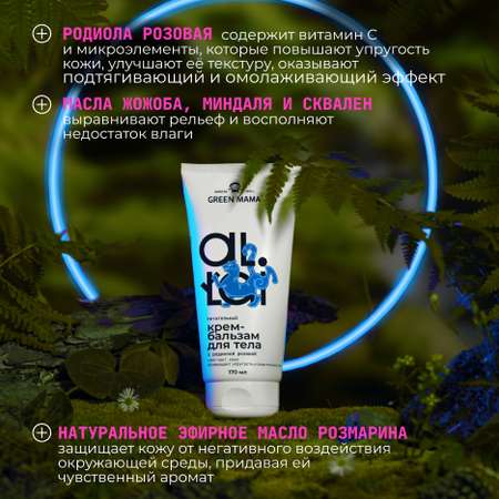 Крем Green Mama 170 мл