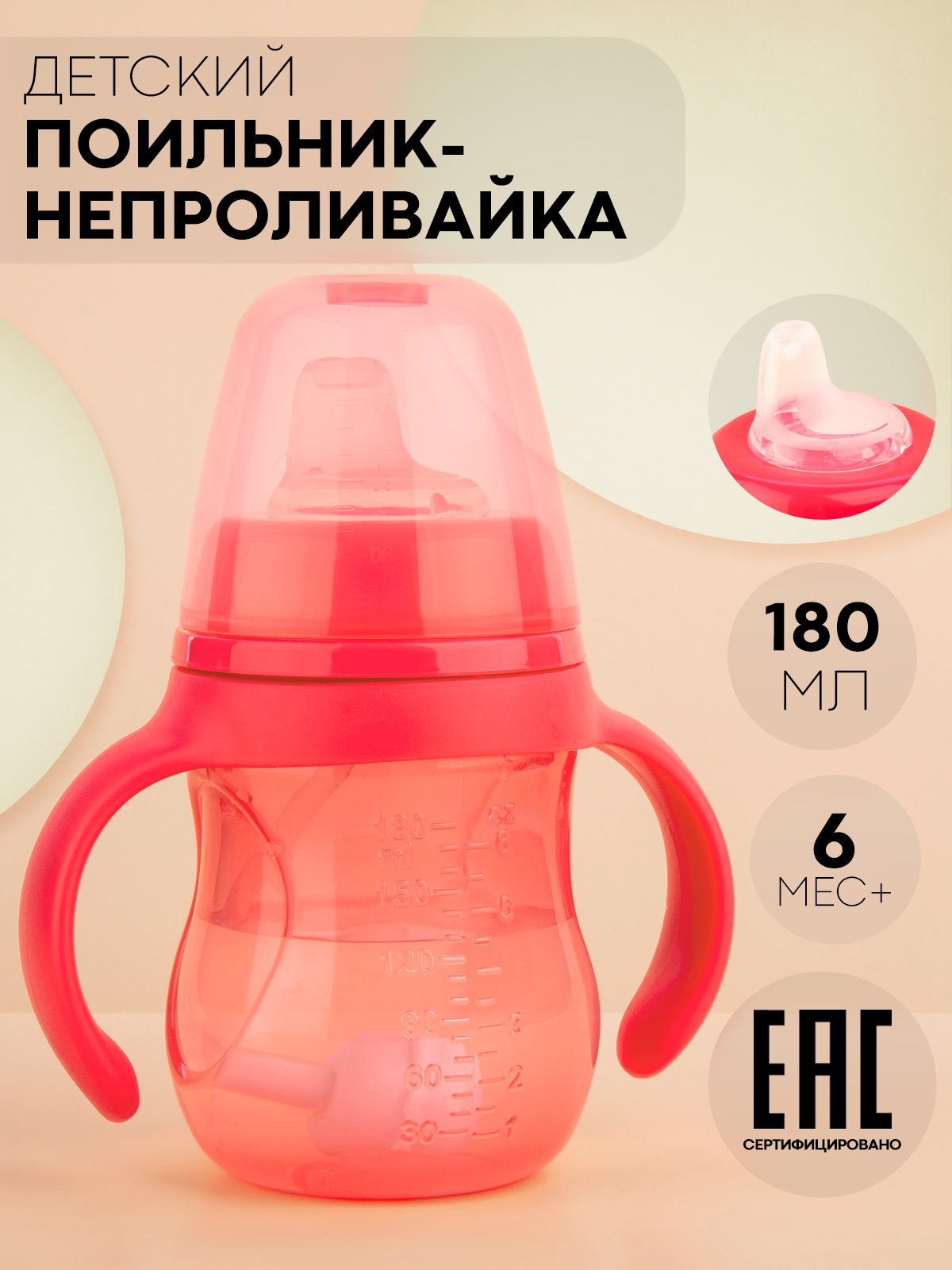 Поильник КАРТОФАН 180 мл 1 шт. - фото 1