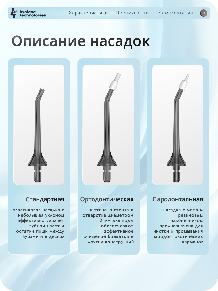Ирригатор Hygiene Technologies ручной, импульсный, моноструйный 4 реж. - фото 6