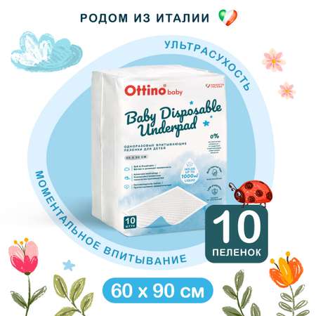 Пелёнки одноразовые OTTINO 60х90 см 10 шт.
