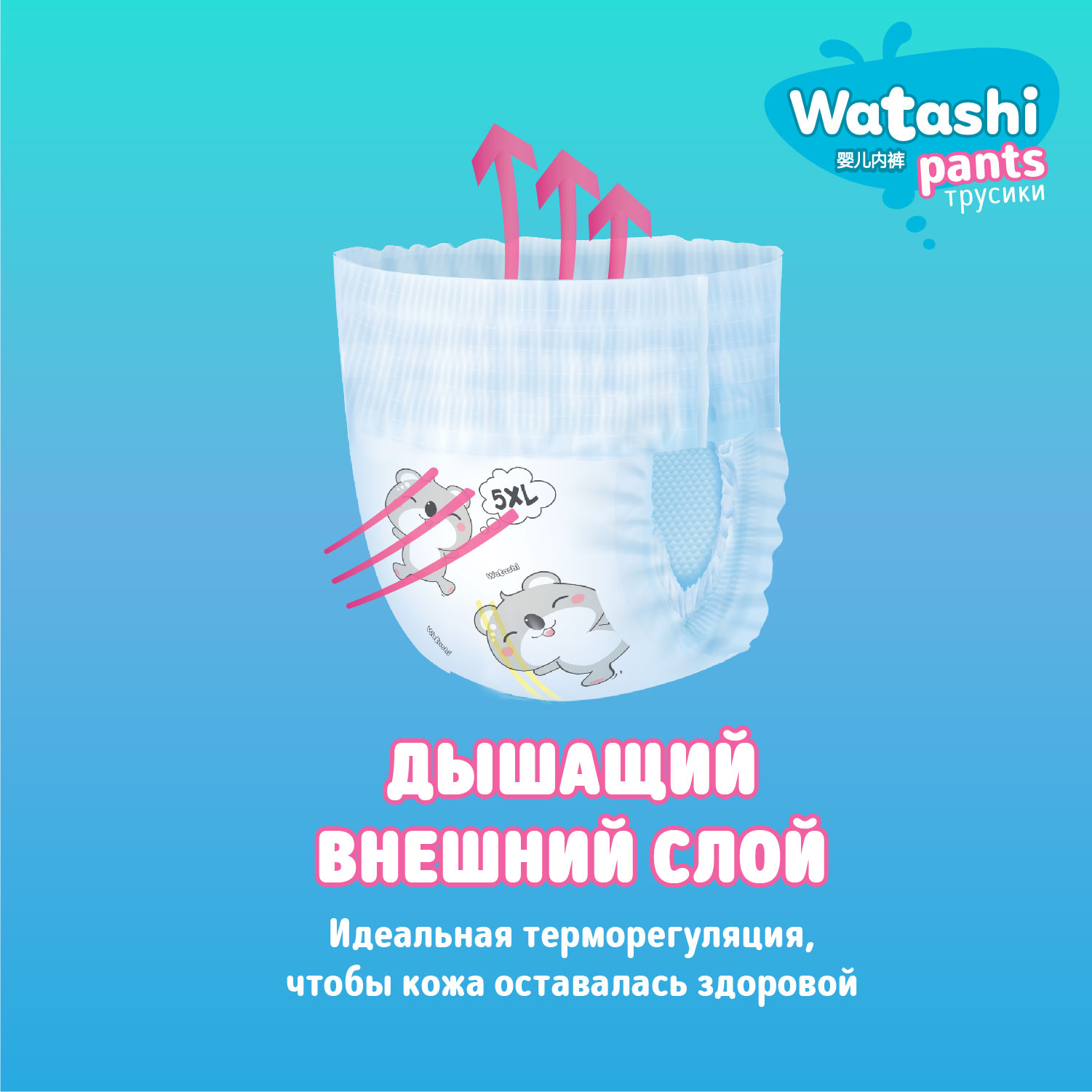 Трусики WATASHI M (6-10 кг) 46 шт. - фото 3