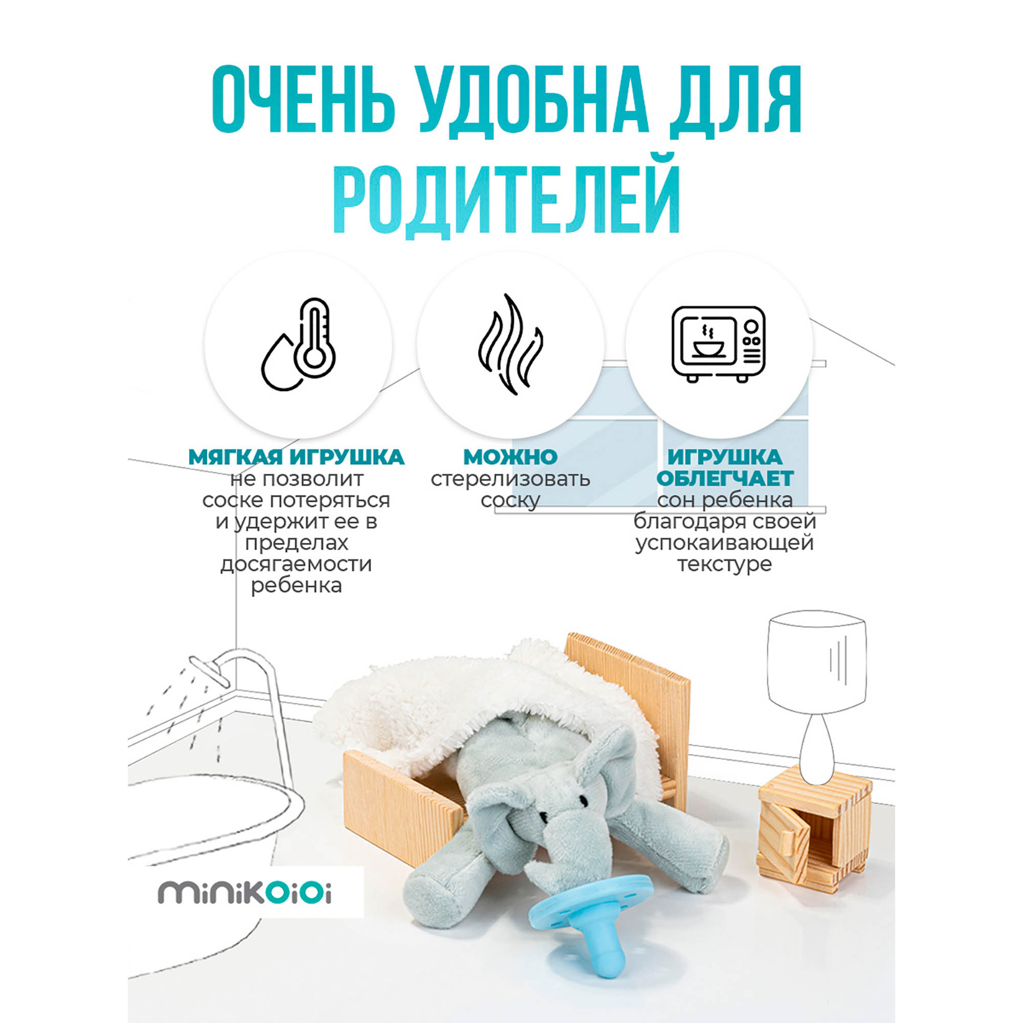 Комфортер MinikOiOi Слоник в ассортименте - фото 7