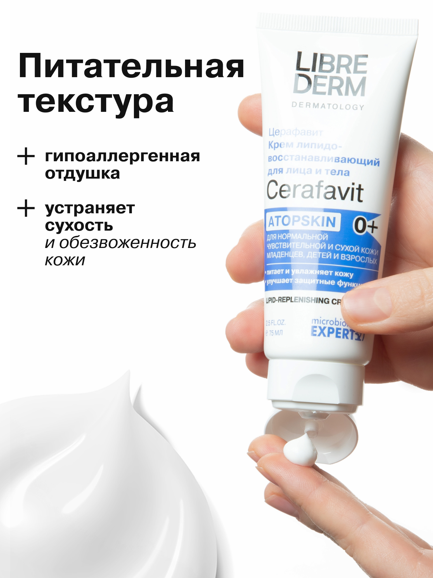 Крем Librederm CERAFAVIT 75 мл - фото 8